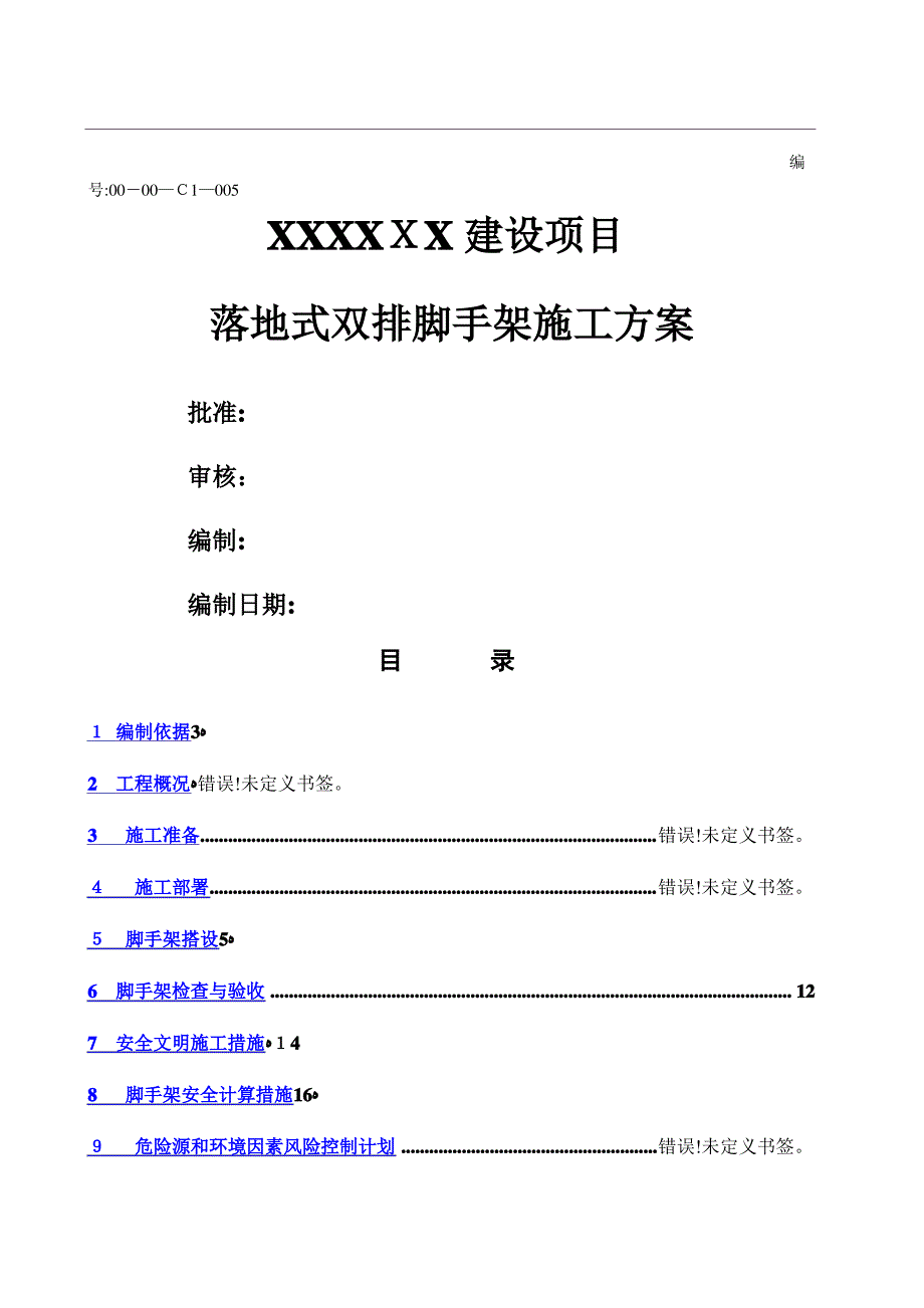 外脚手架专项施工方案_第1页