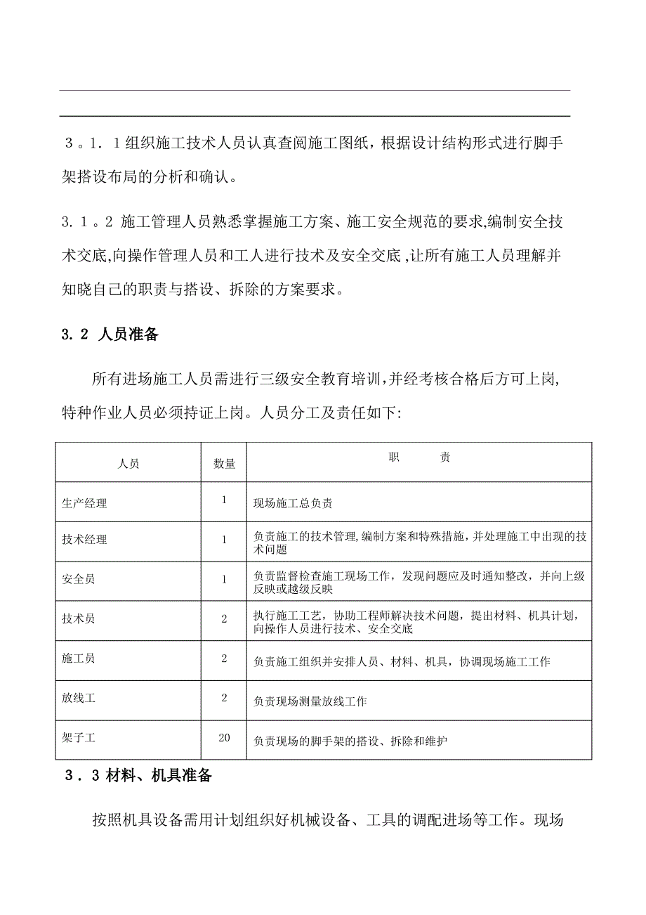 外脚手架专项施工方案_第4页