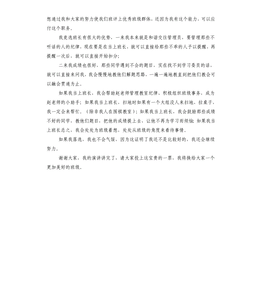 小学五年级班长竞选演讲_第3页