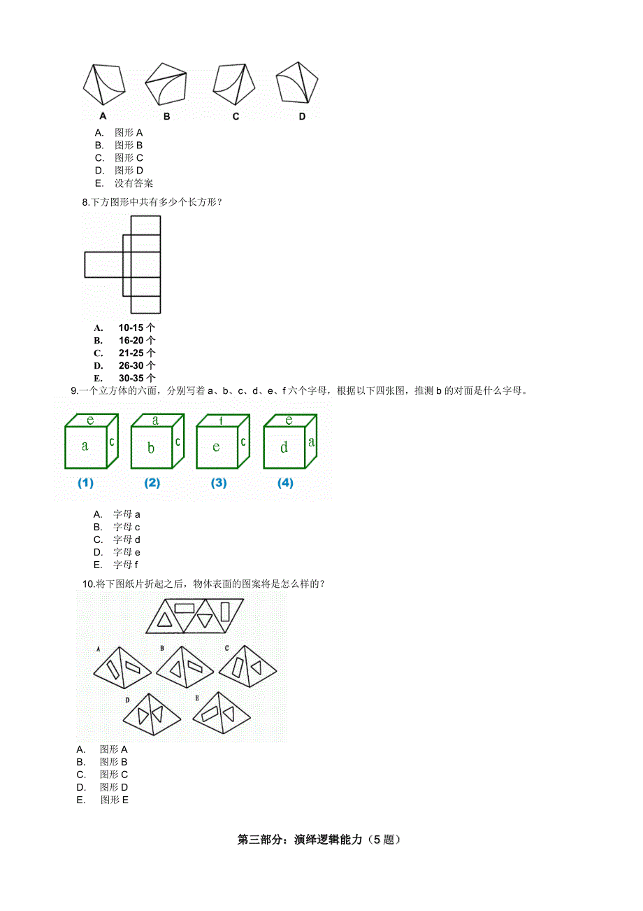 人才测评试题——基本工作能力测试（含答案及分析）_第2页