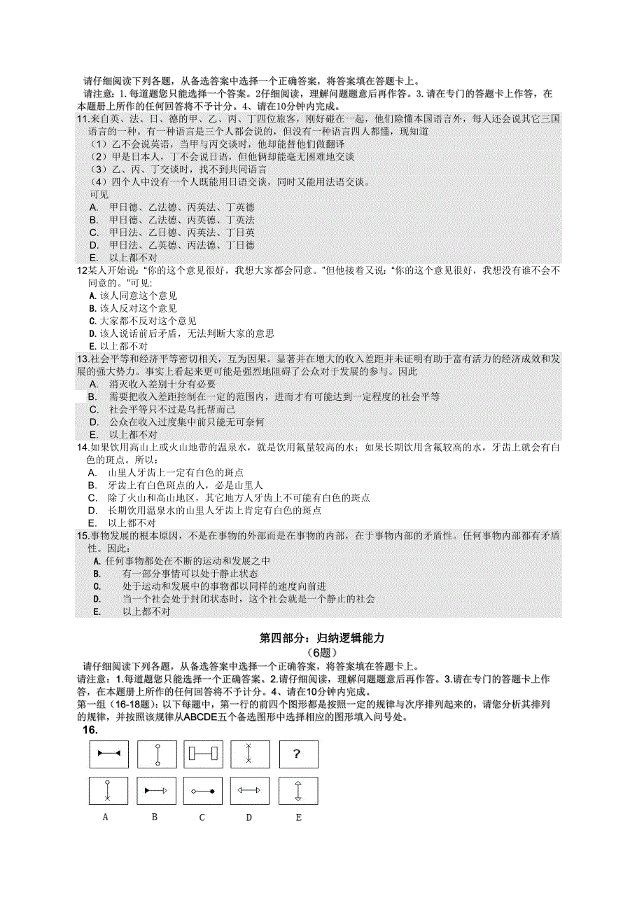 人才测评试题——基本工作能力测试（含答案及分析）_第3页