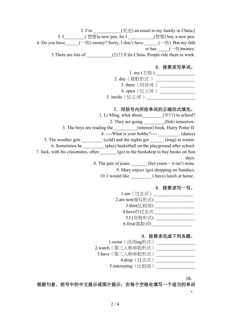 湘少版六年级英语上学期单词拼写水平练习_第2页