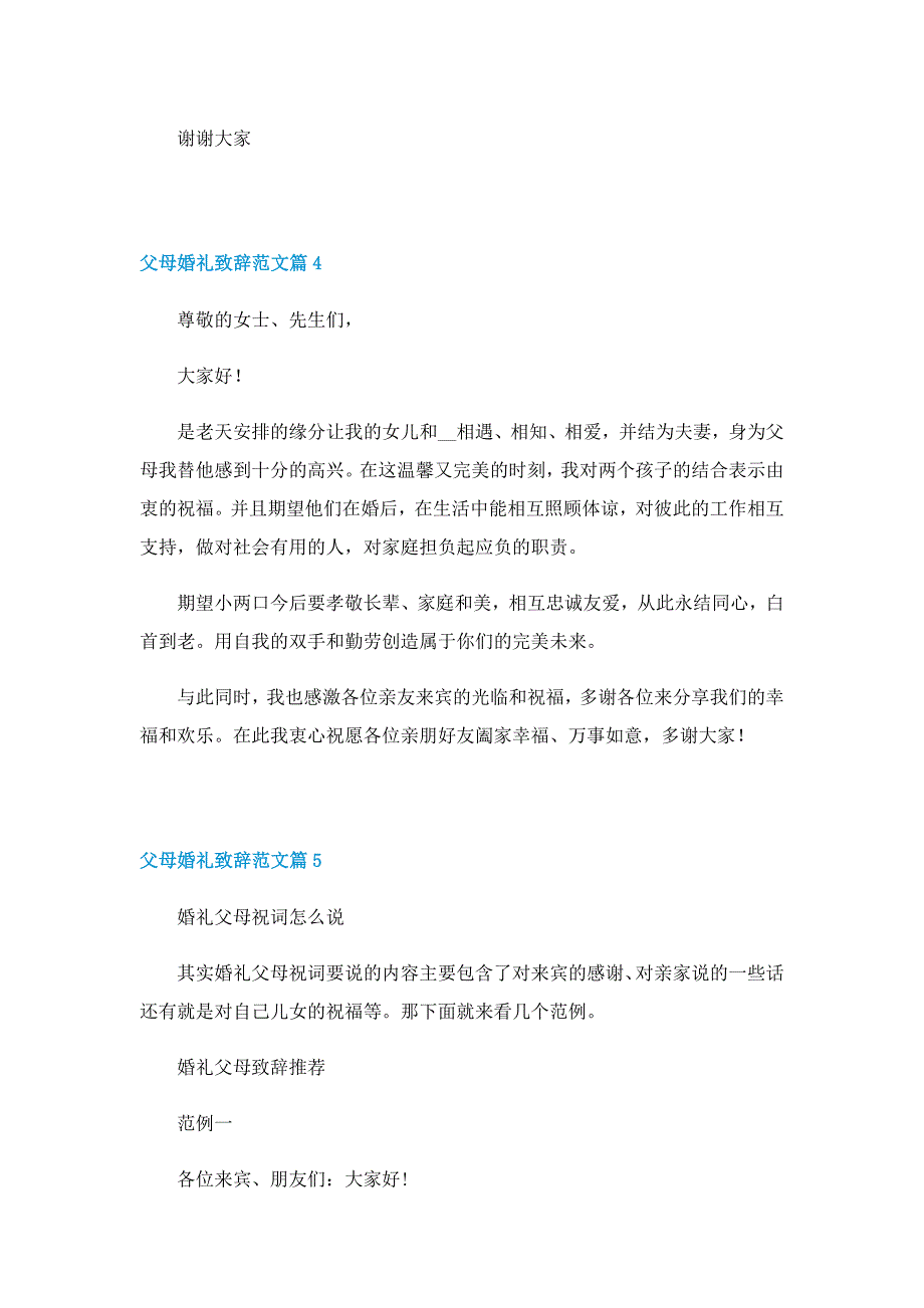 父母婚礼致辞范文12篇_第3页