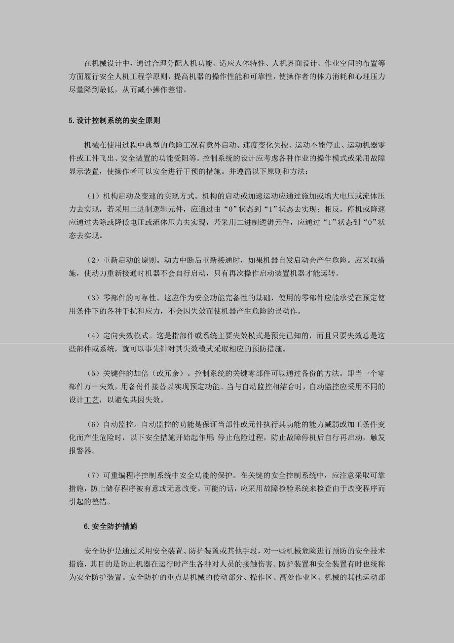 安全工程师考试案例分析讲义精选9_第2页