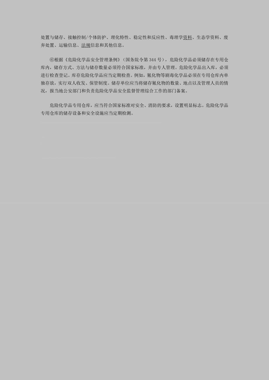 安全工程师考试案例分析讲义精选9_第4页