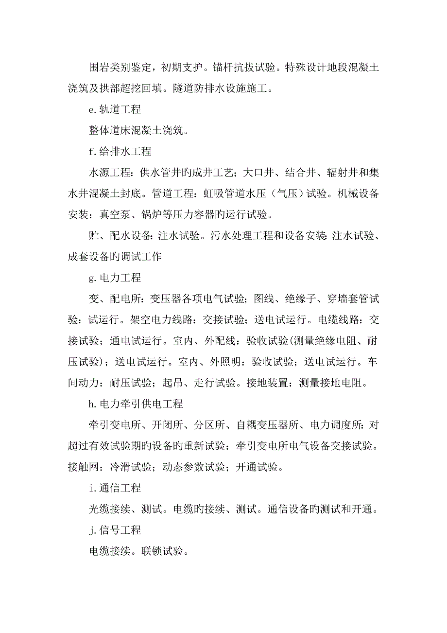 关键部位重点工序旁站制度_第3页