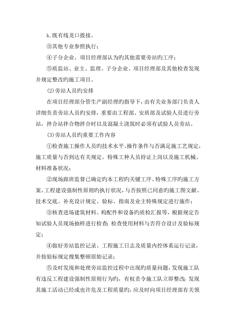 关键部位重点工序旁站制度_第4页