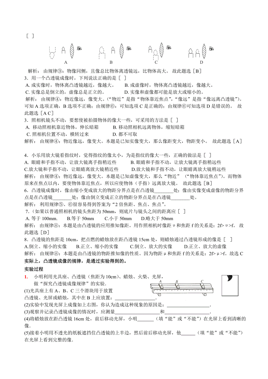 凸透镜成像规律探究作图及规律应用习题_第3页