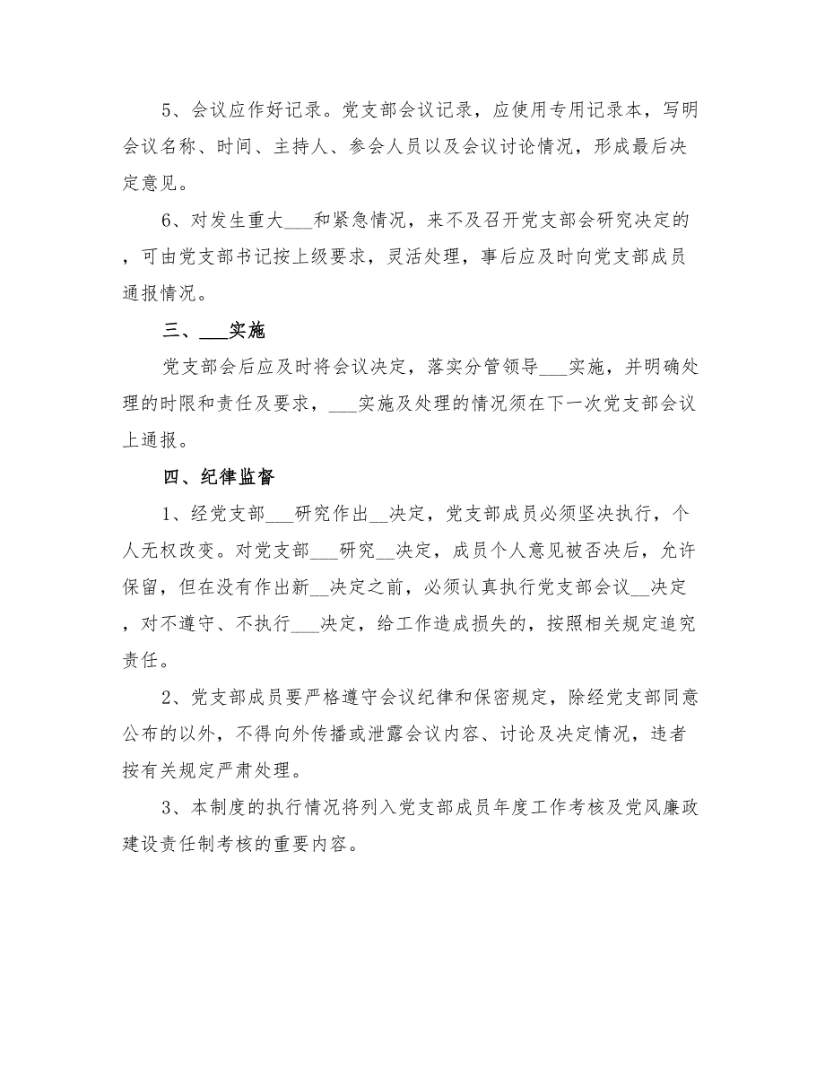 2022年三重一大实施方案模板_第3页