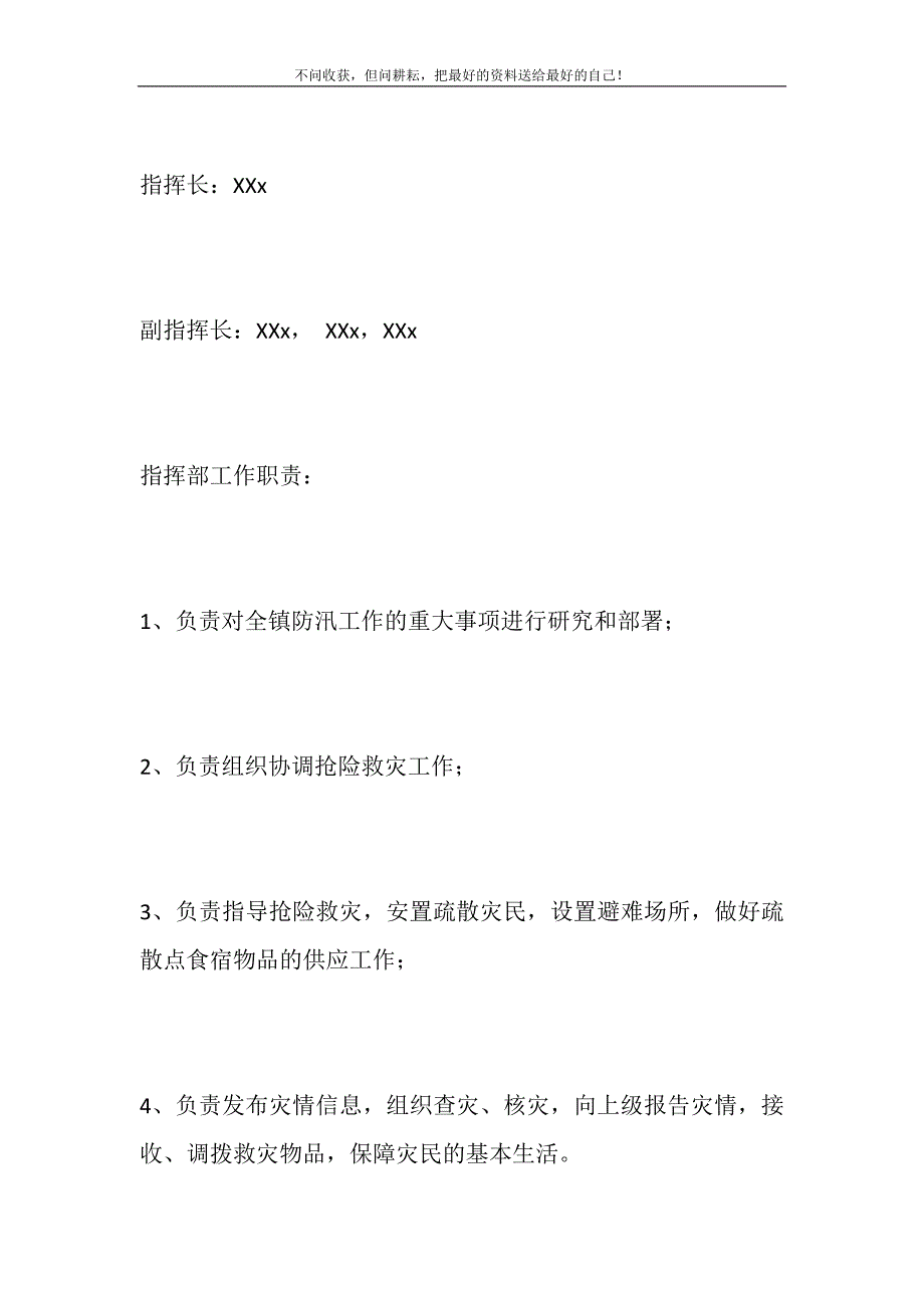 2021年乡镇抗洪抢险应急预案3篇精选新编.DOC_第4页