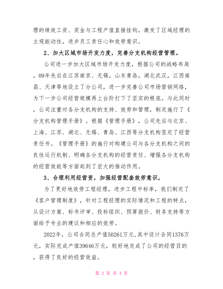 2022年装饰公司工作总结及2022年工作展望_第2页