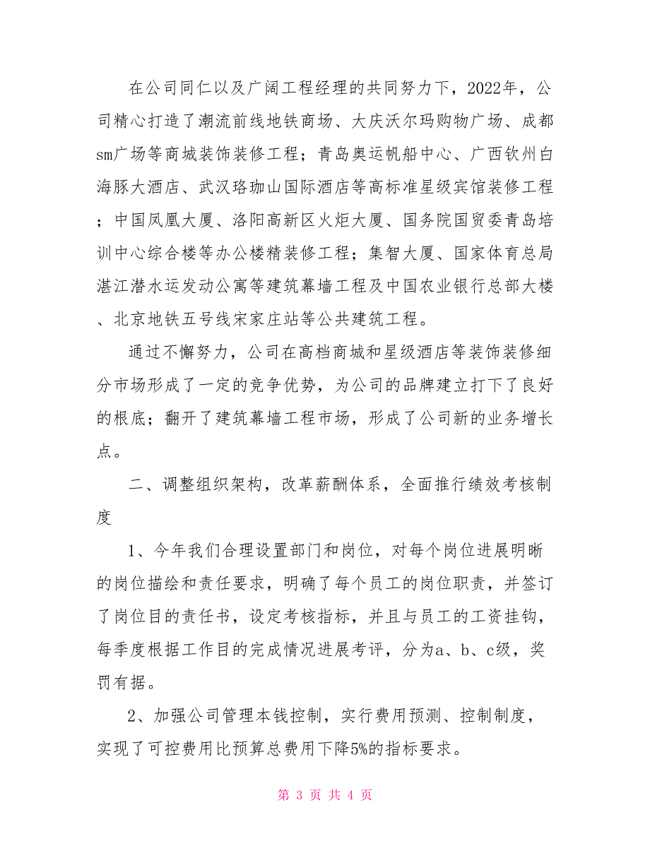 2022年装饰公司工作总结及2022年工作展望_第3页