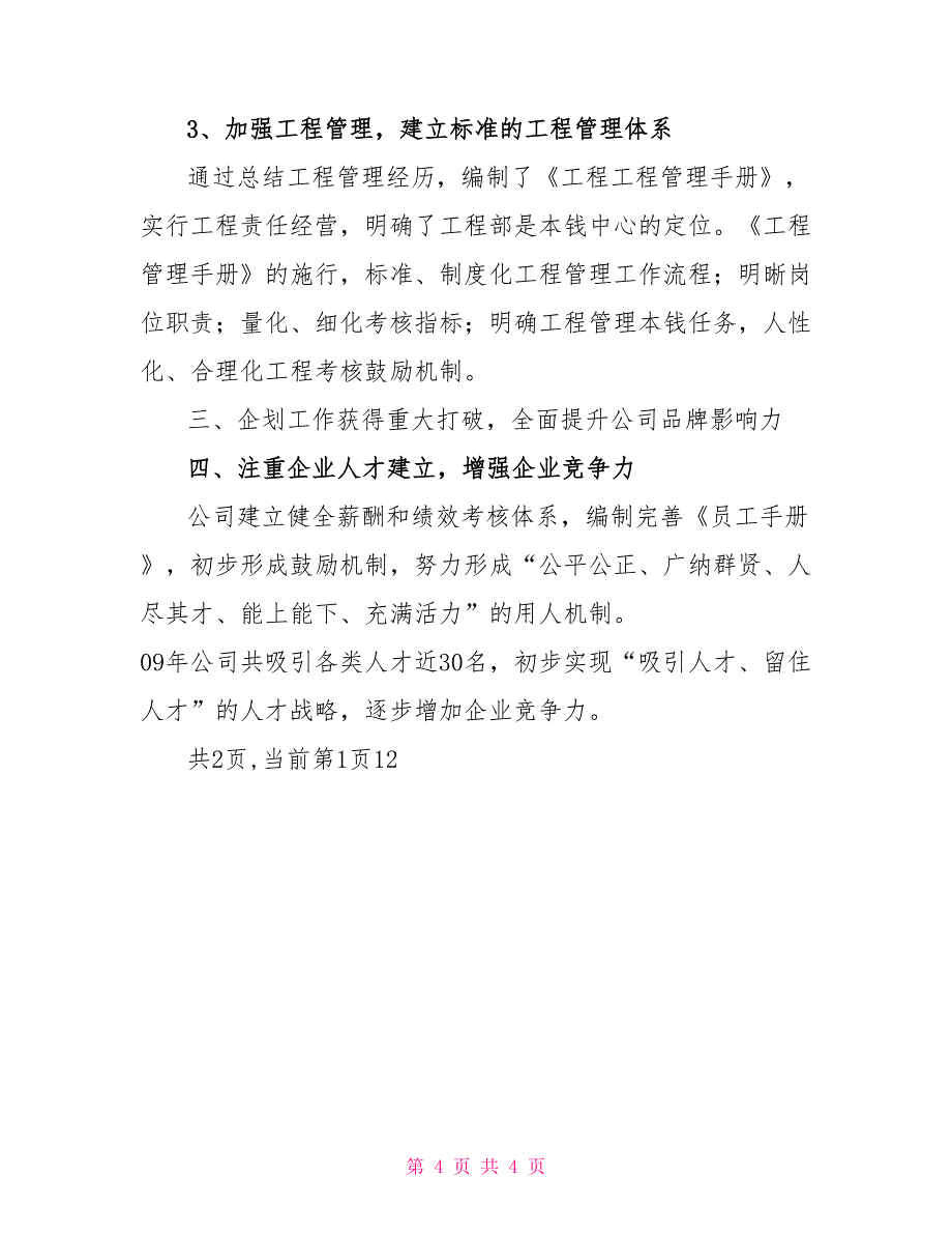 2022年装饰公司工作总结及2022年工作展望_第4页