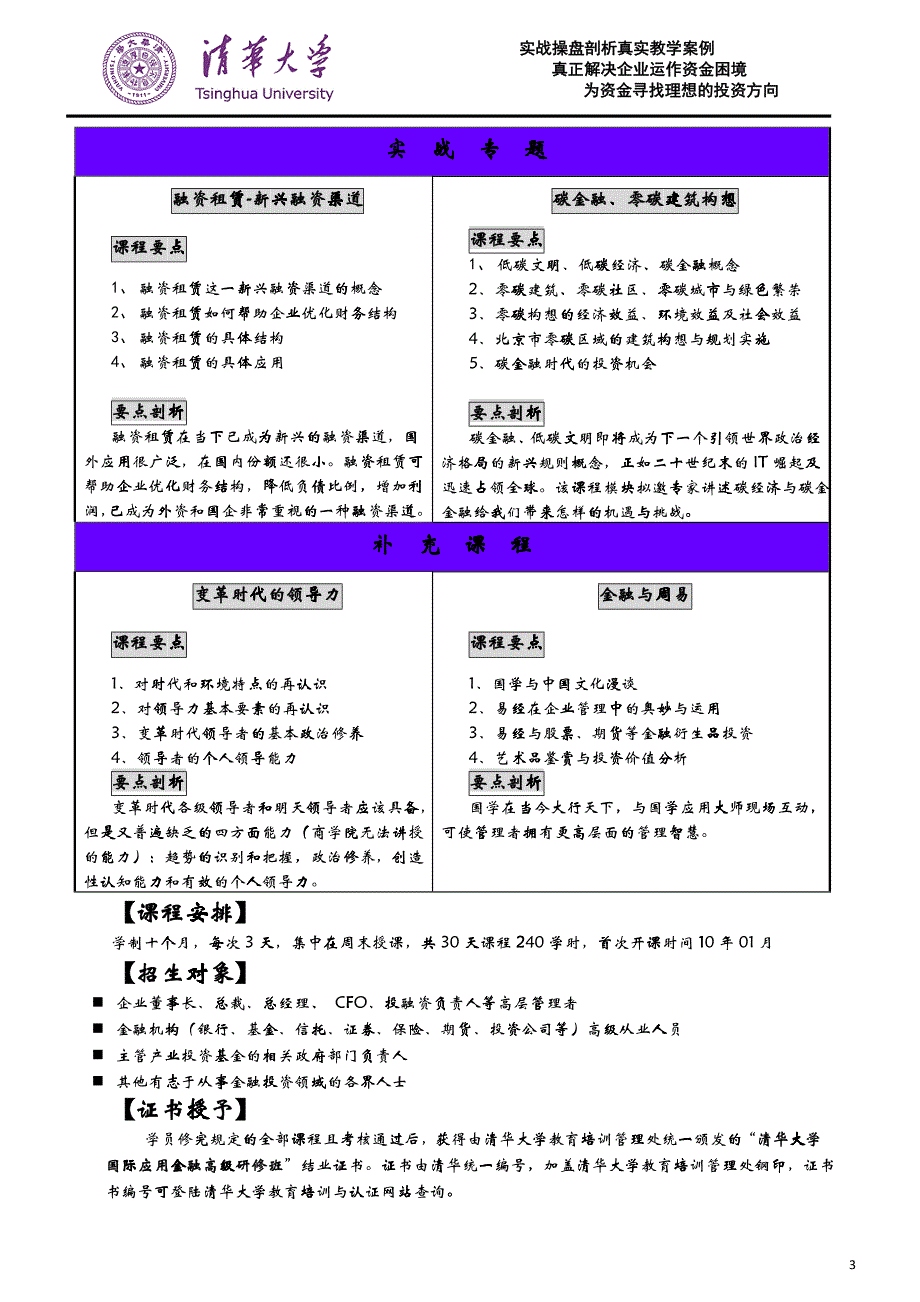 政策权威：建设部政策研究中心为建设部直属的唯一政策研究和决策_第3页