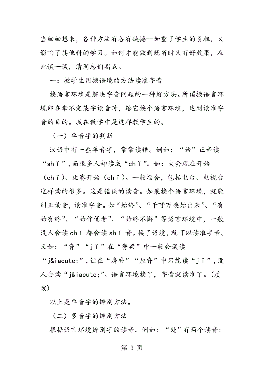 最新中考语文复习资料：字音、字形_第3页