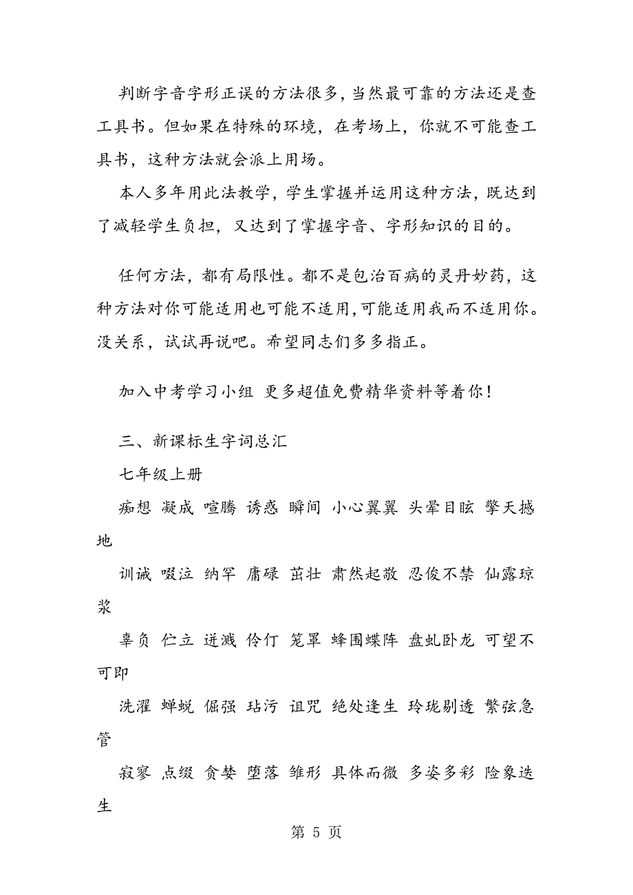 最新中考语文复习资料：字音、字形_第5页