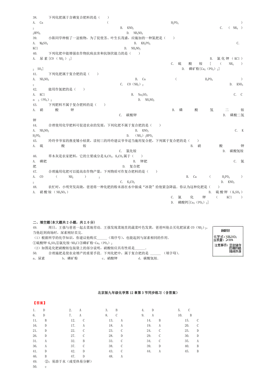 [最新]北京课改版九年级化学下册第12章第3节化学肥料同步练习_第3页