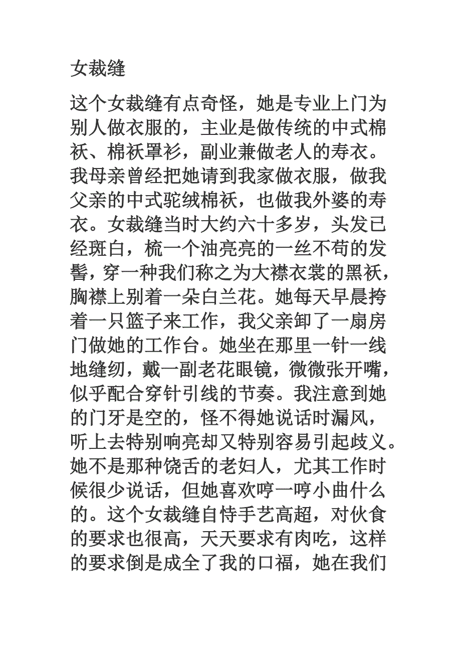 女裁缝（教案）.doc_第1页