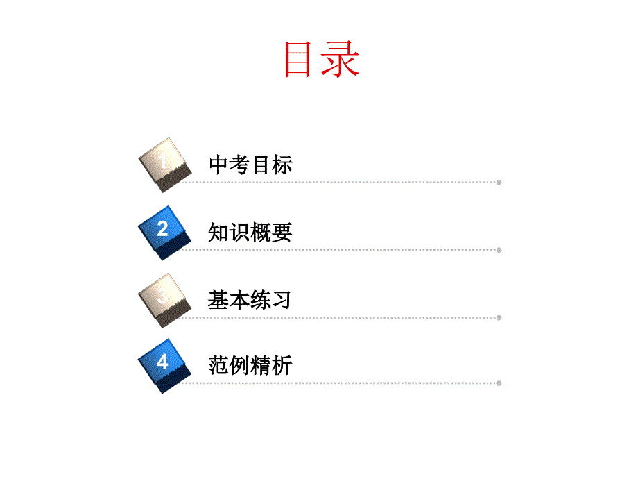 最新图形的旋转和中心对称ppt课件_第2页