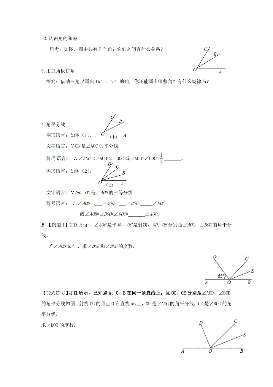 最新七年级数学上册 4.4角的比较导学案北师大版_第2页