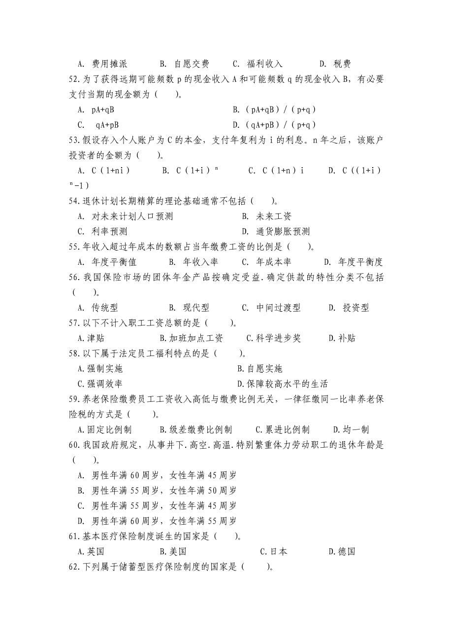 员工福利与退休计划_第5页