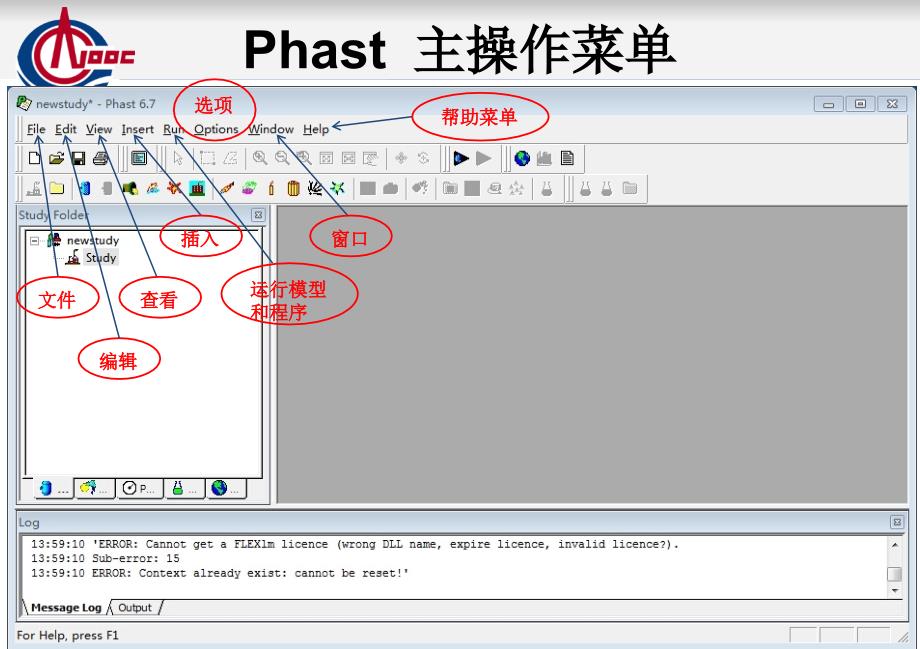 DNVPhast软件讲解PPT_第4页