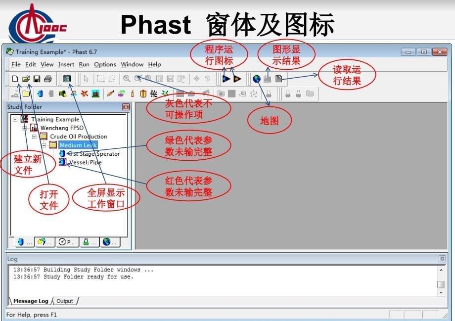 DNVPhast软件讲解PPT_第5页