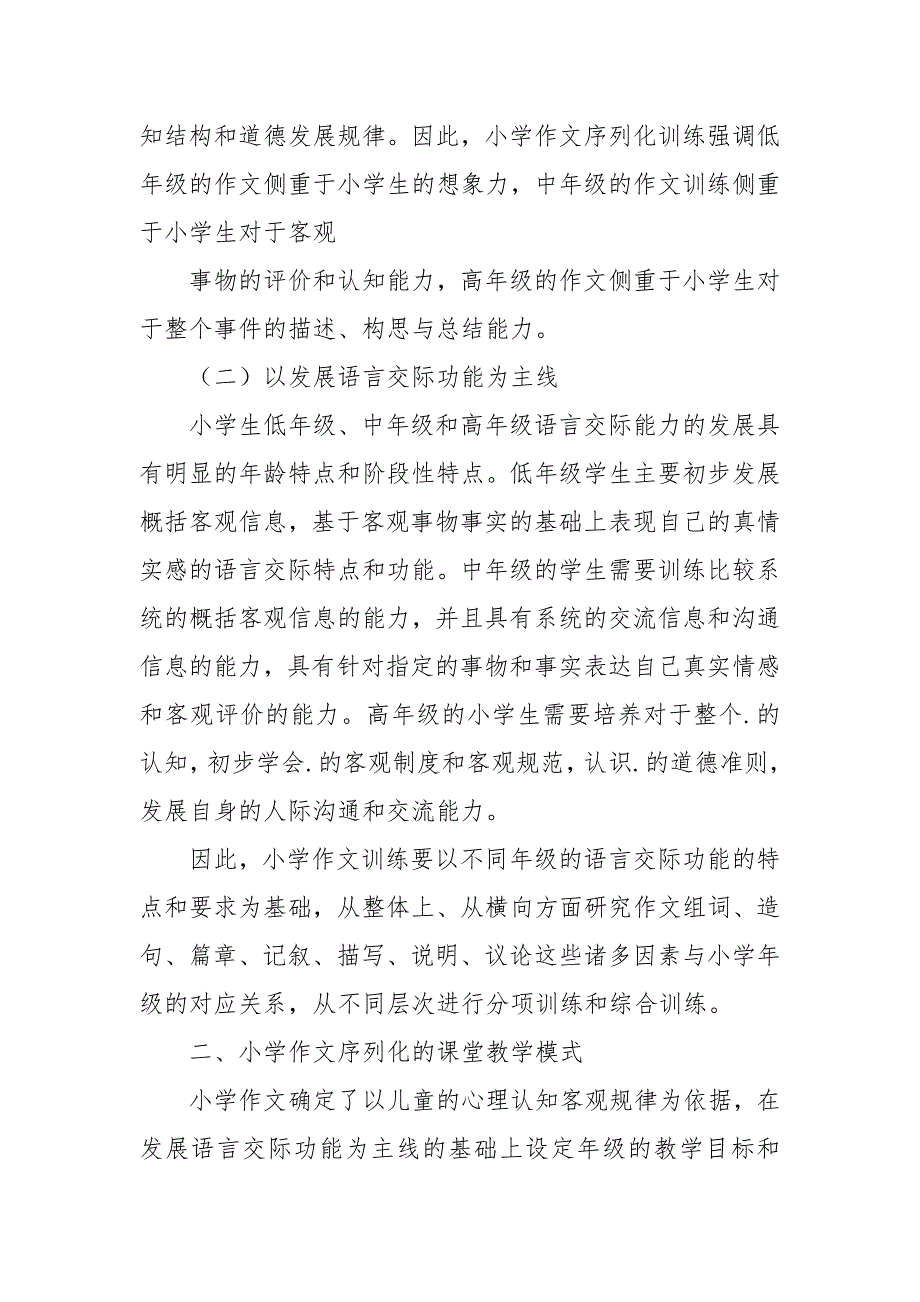 小学作文序列化训练研究-作文资料.docx_第2页