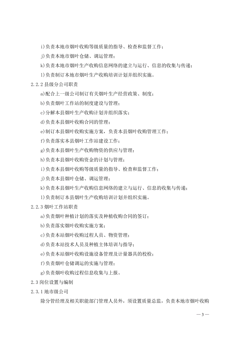 烟叶收购管理规范_第3页