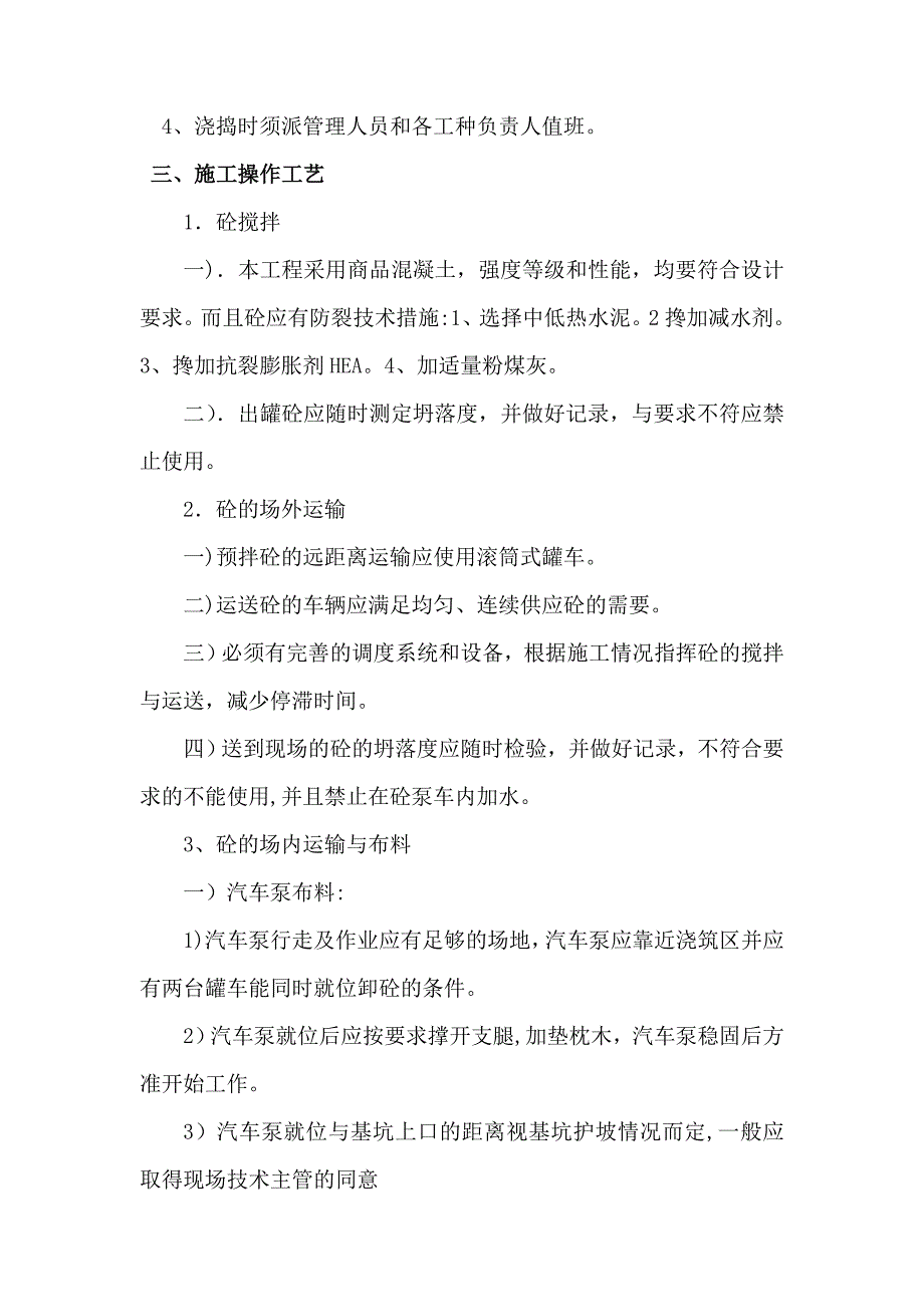 【建筑施工方案】大体积砼浇筑专项施工方案_第2页