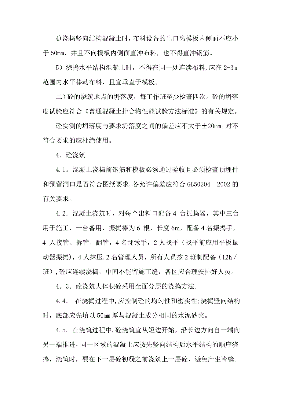 【建筑施工方案】大体积砼浇筑专项施工方案_第3页