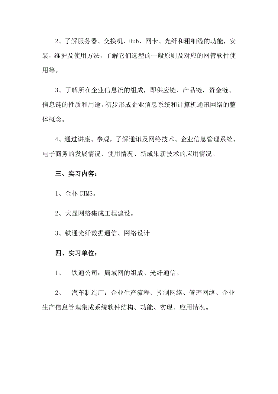 2023精选电子实习报告6篇_第5页