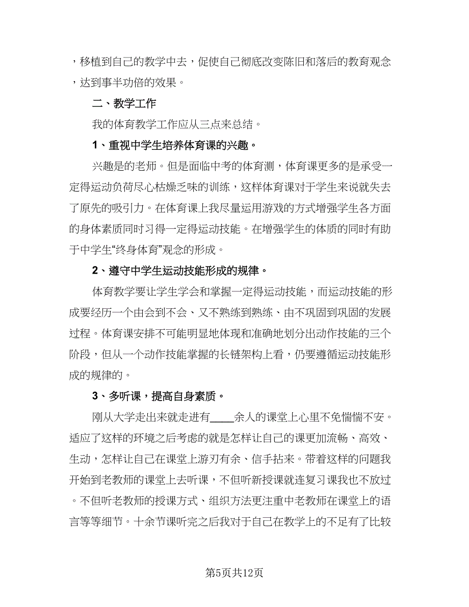 2023年教学年终工作总结标准范本（6篇）_第5页