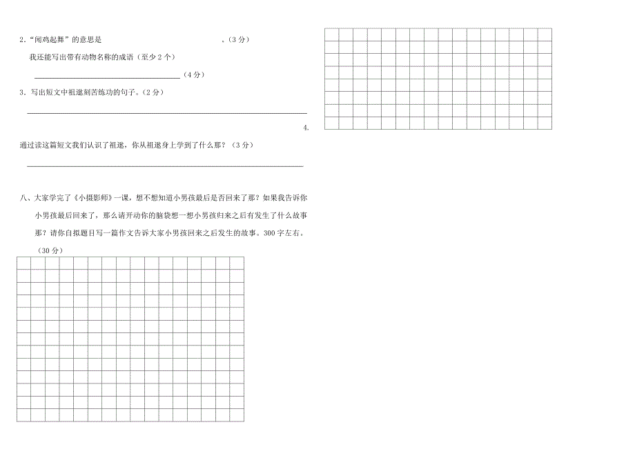 三年级语文试卷1_第2页