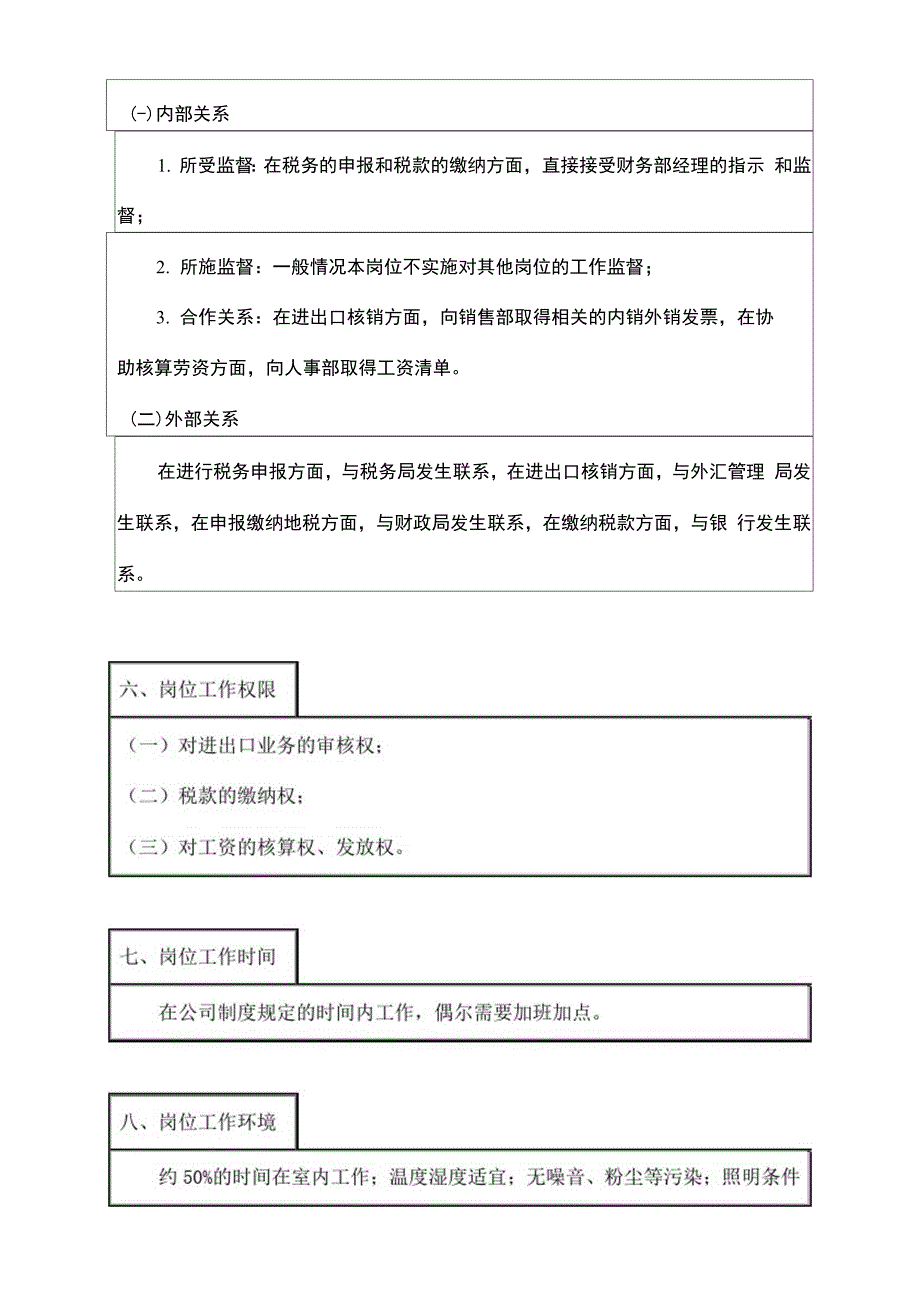 岗位职责岗位分析某医疗用品公司税务会计岗位职务说明_第3页