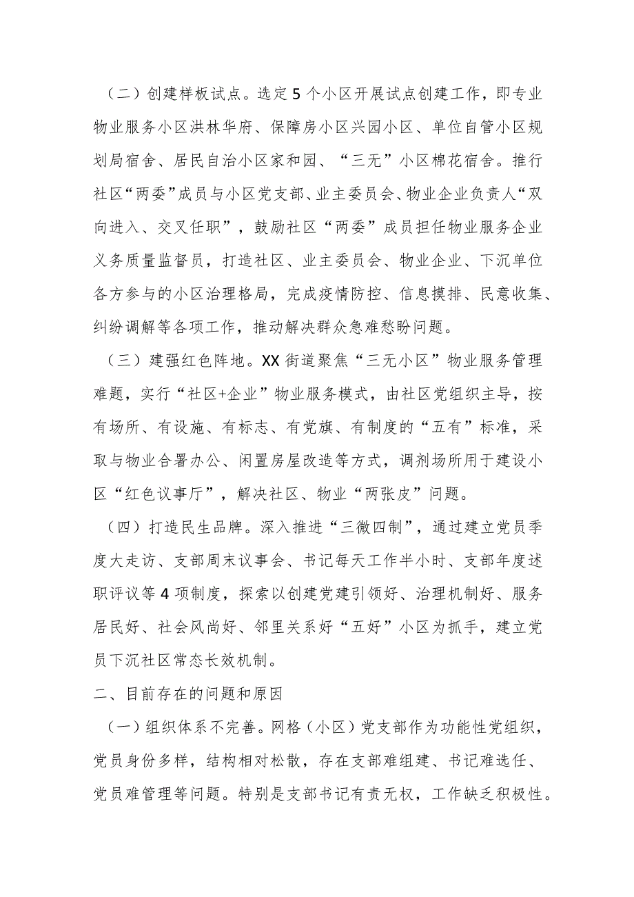 街道打造“红色物业”提升基层治理效能的工作情况报告_第2页