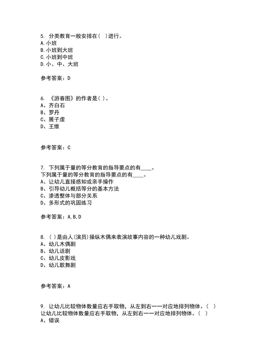 福建师范大学22春《学前儿童数学教育》综合作业二答案参考12_第2页