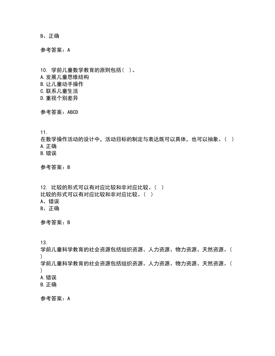 福建师范大学22春《学前儿童数学教育》综合作业二答案参考12_第3页