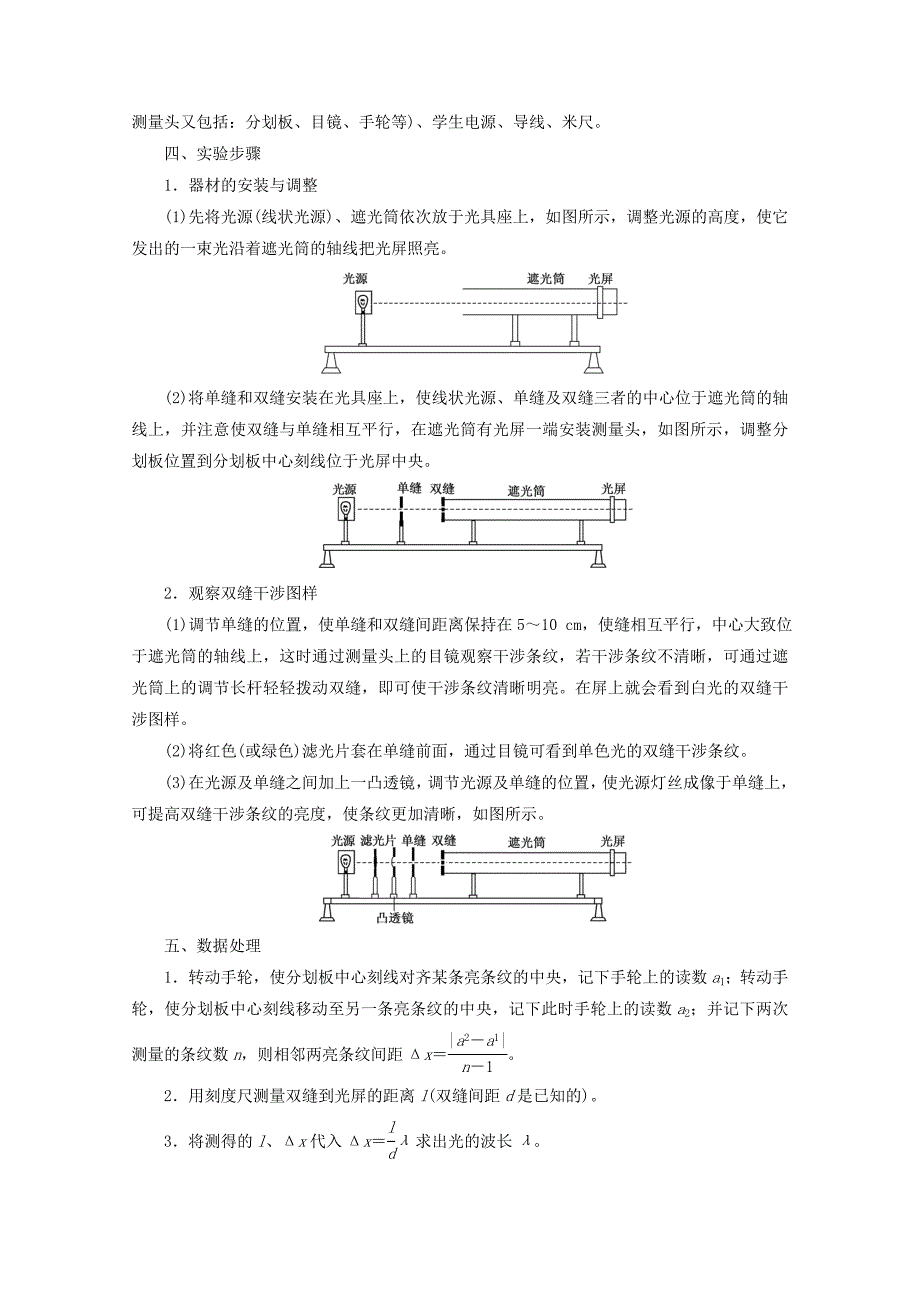 浙江专版2022年高中物理第十三章光第4节实验用双缝干涉测量光的波长讲义含解析新人教版选修3_第2页