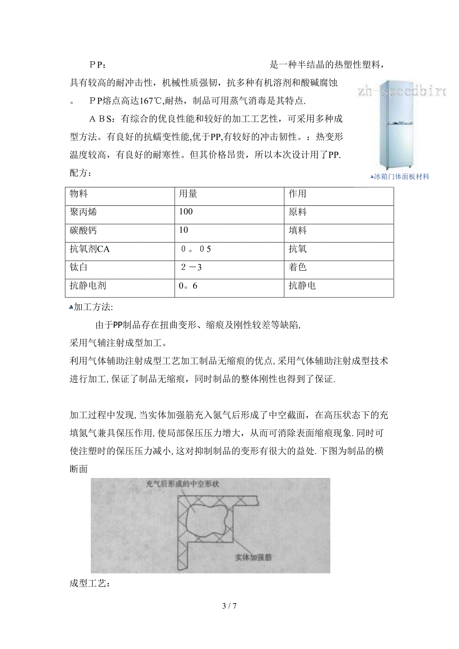 冰箱部件的成型加工_第3页