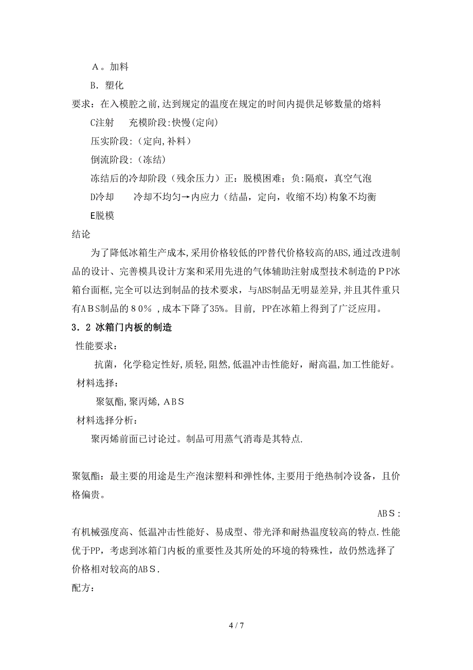 冰箱部件的成型加工_第4页