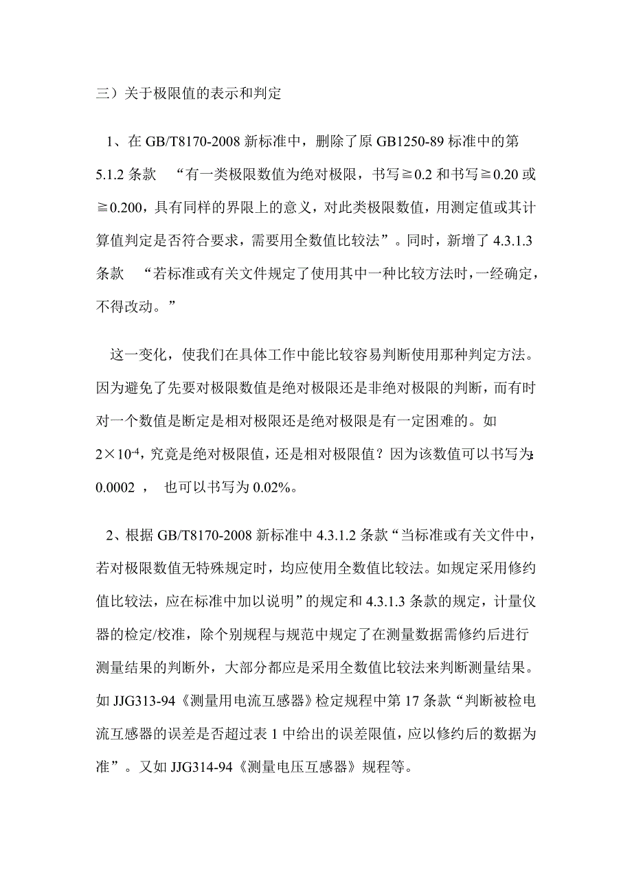 数值修约规则与极限数值的表示和判定_第3页