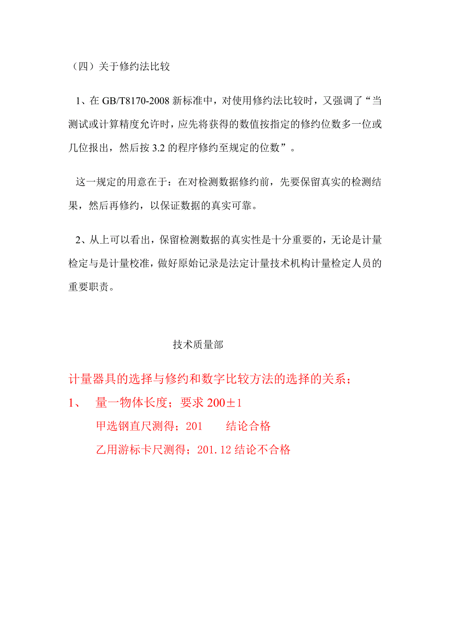 数值修约规则与极限数值的表示和判定_第4页