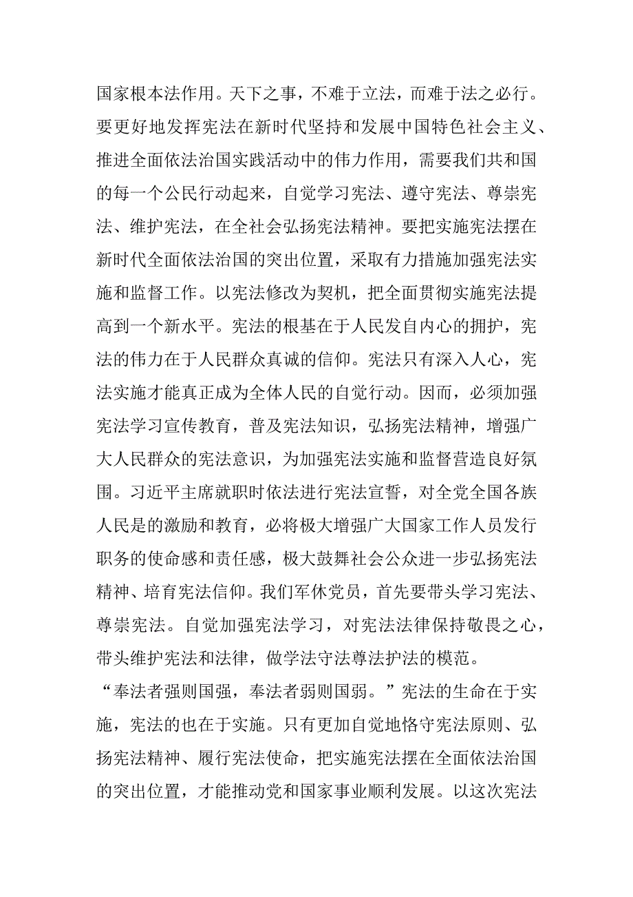 2023年宪法医院党员学习心得范文3篇_第3页