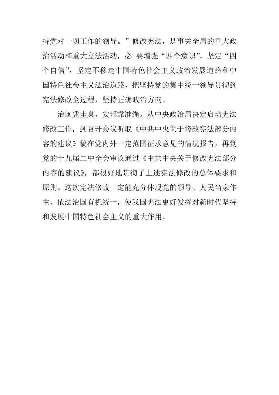 2023年宪法医院党员学习心得范文3篇_第5页