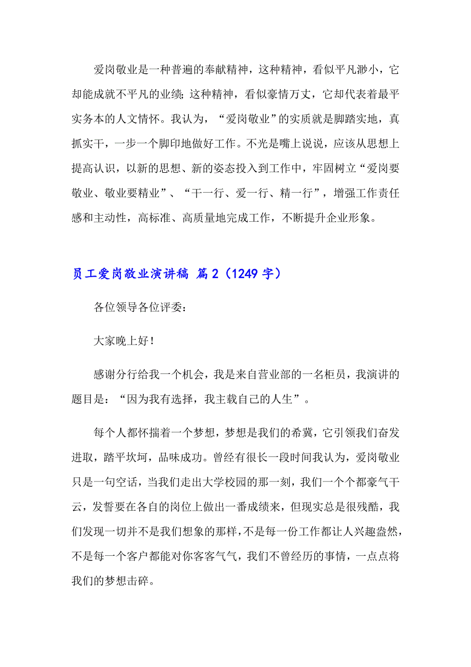 2023年精选员工爱岗敬业演讲稿合集8篇_第3页