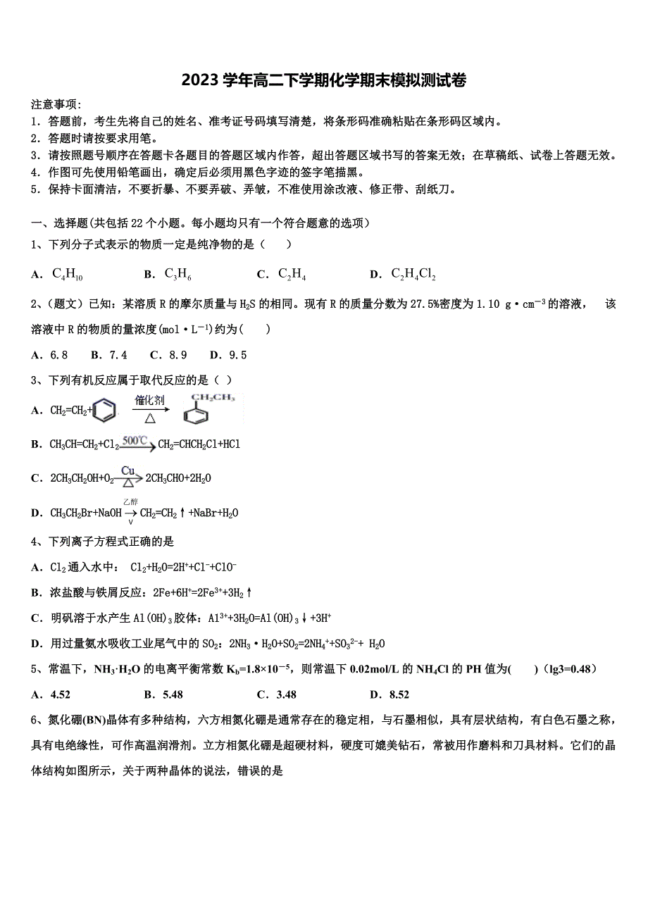 2023届山东省郯城县化学高二第二学期期末监测模拟试题（含解析）.doc_第1页