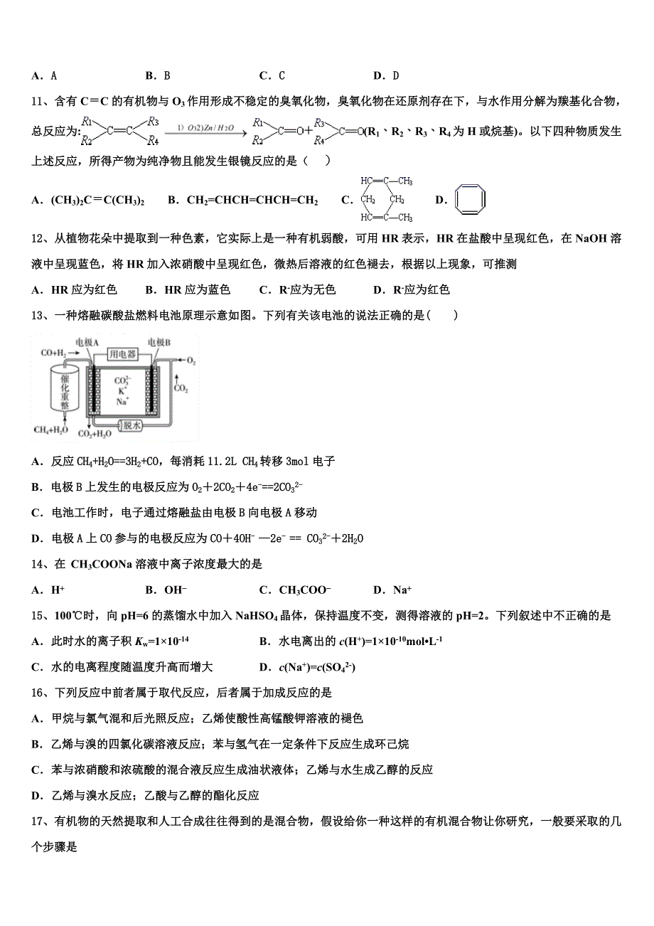 2023届山东省郯城县化学高二第二学期期末监测模拟试题（含解析）.doc_第3页