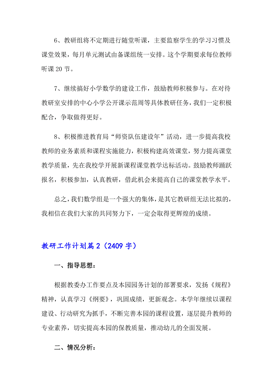 2023教研工作计划模板汇总九篇_第3页