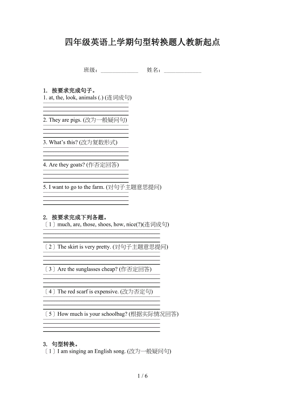 四年级英语上学期句型转换题人教新起点_第1页